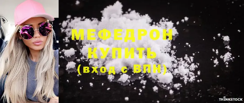 Мефедрон mephedrone  дарнет шоп  Красный Кут 